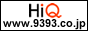 HiQ www.9393.co.jp