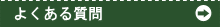 �悭���鎿��